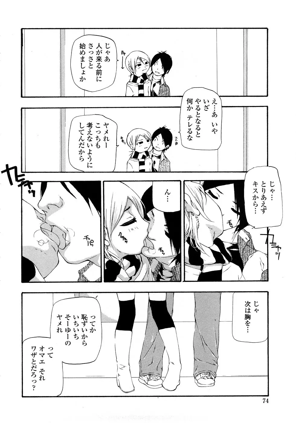 JC ~ジェイシー Page.73
