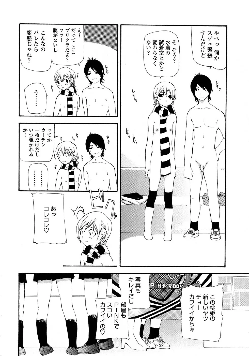 JC ~ジェイシー Page.75