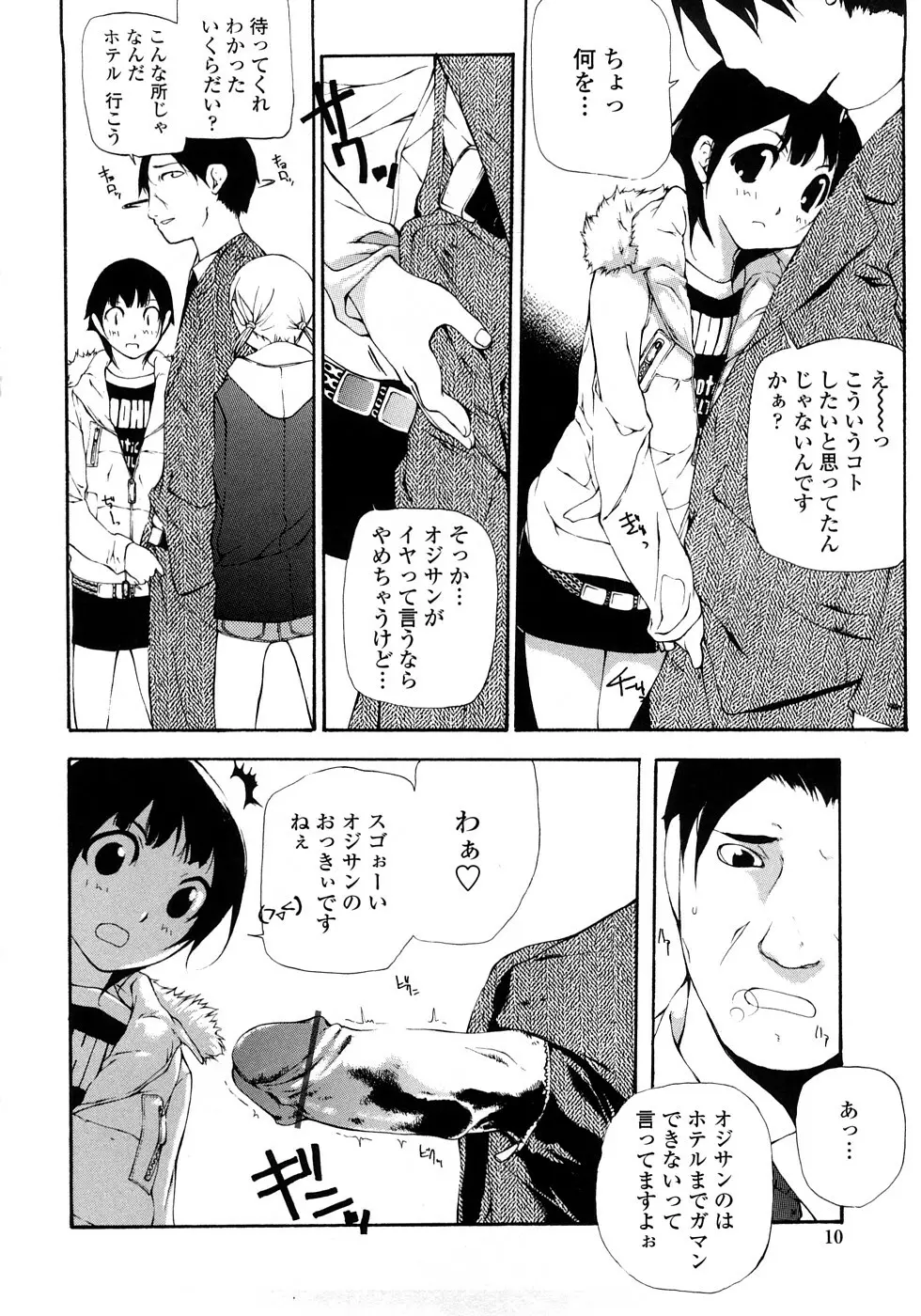 JC ~ジェイシー Page.9