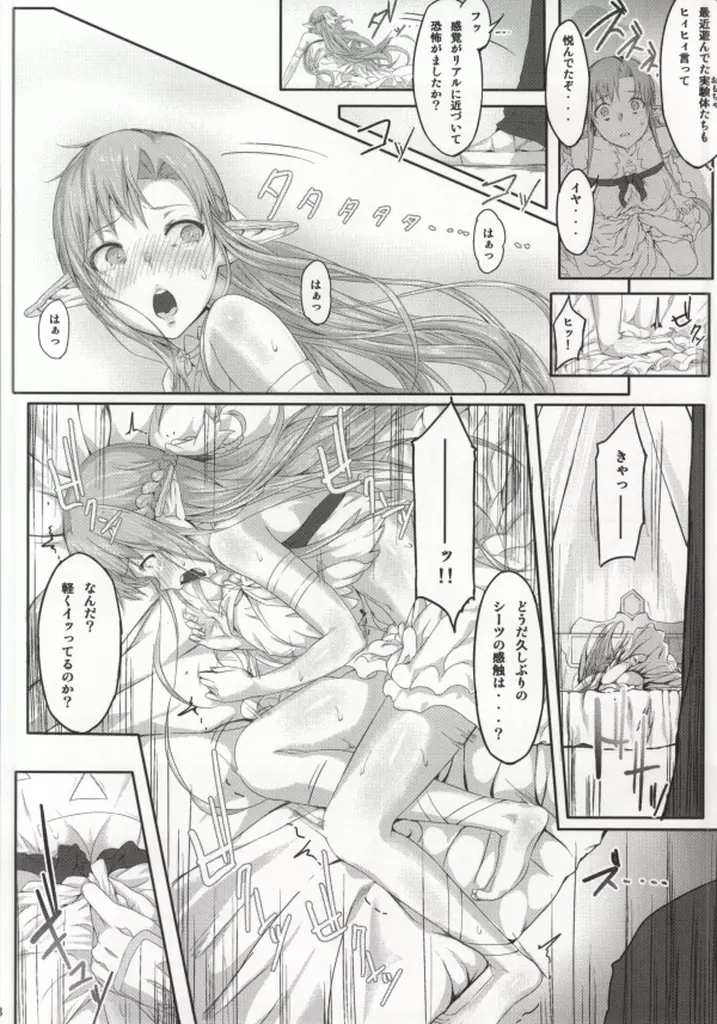 あすなま Page.5