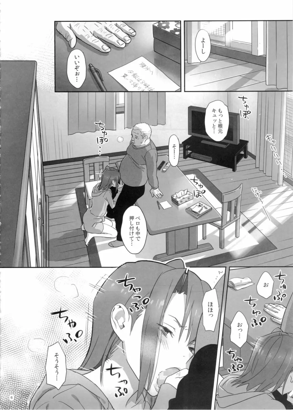 夏期補習 4 Page.6