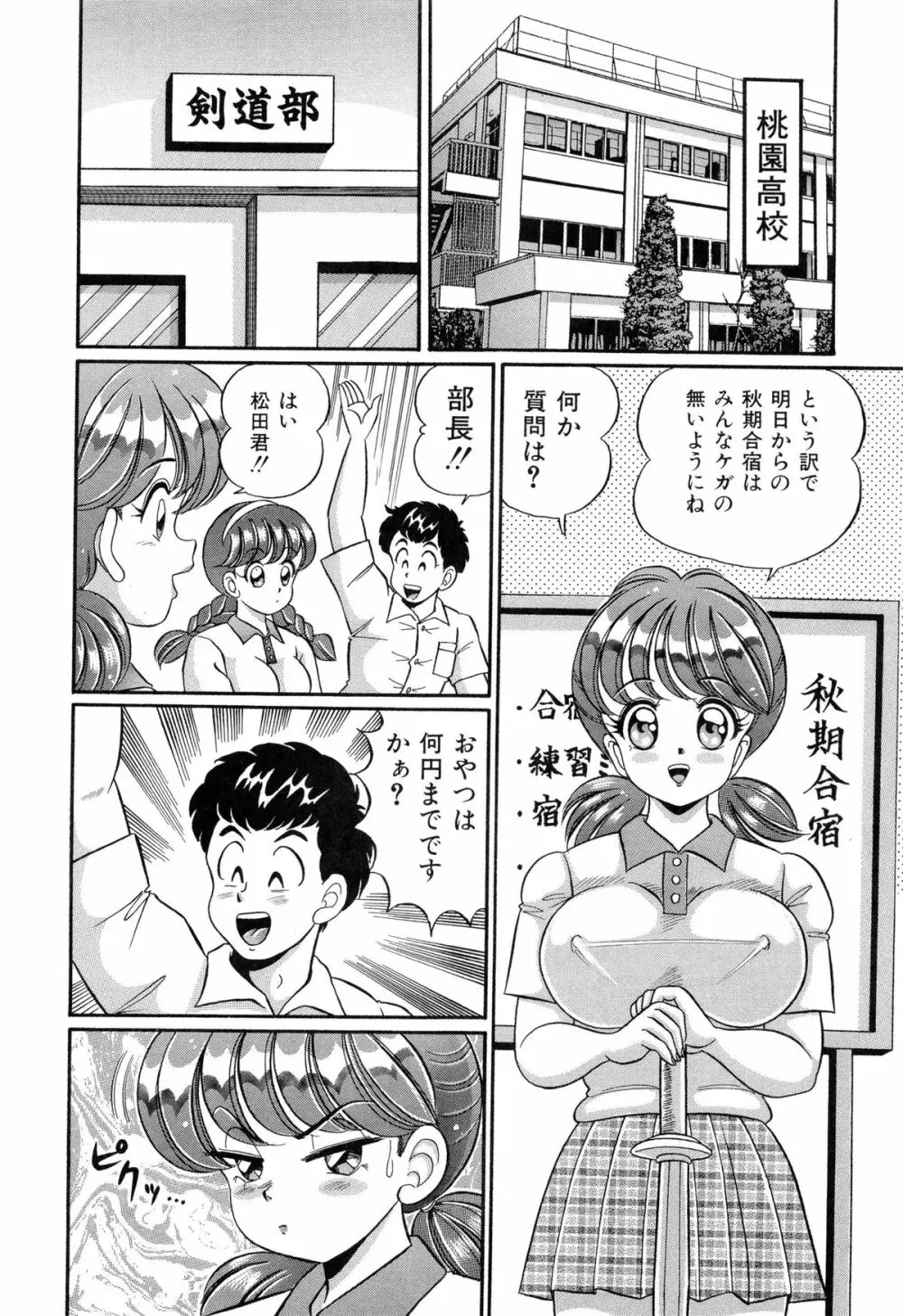 バージン学園パラダイス Page.101