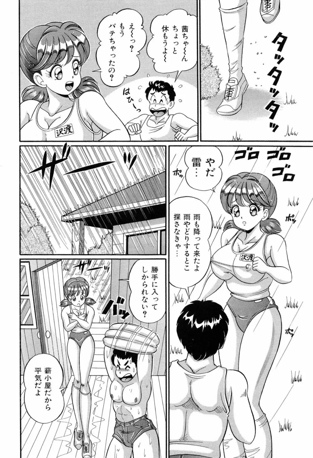 バージン学園パラダイス Page.107