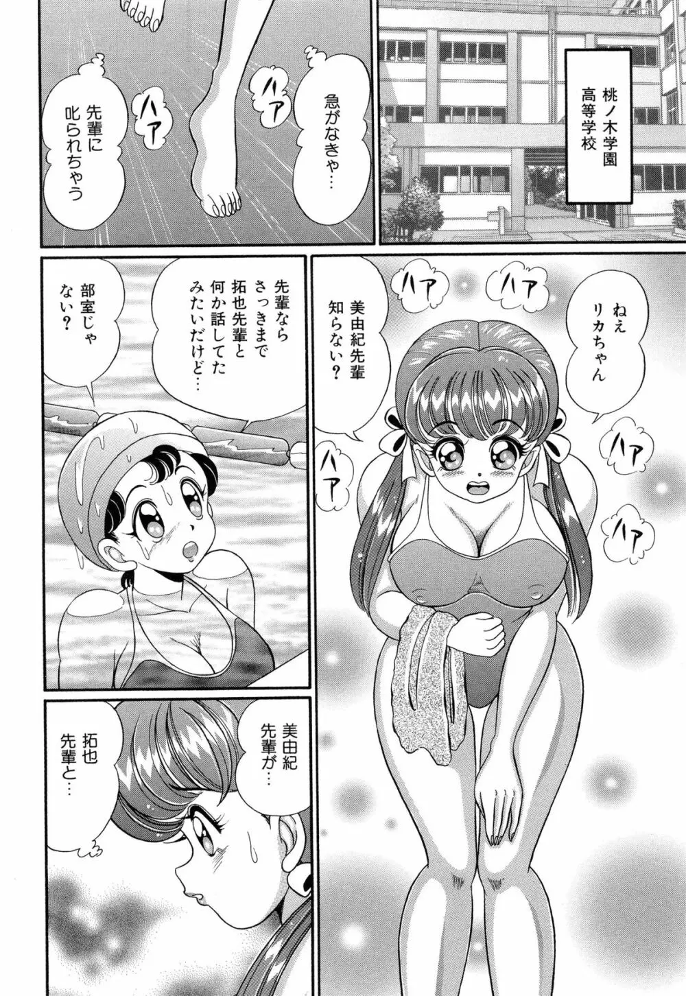 バージン学園パラダイス Page.11