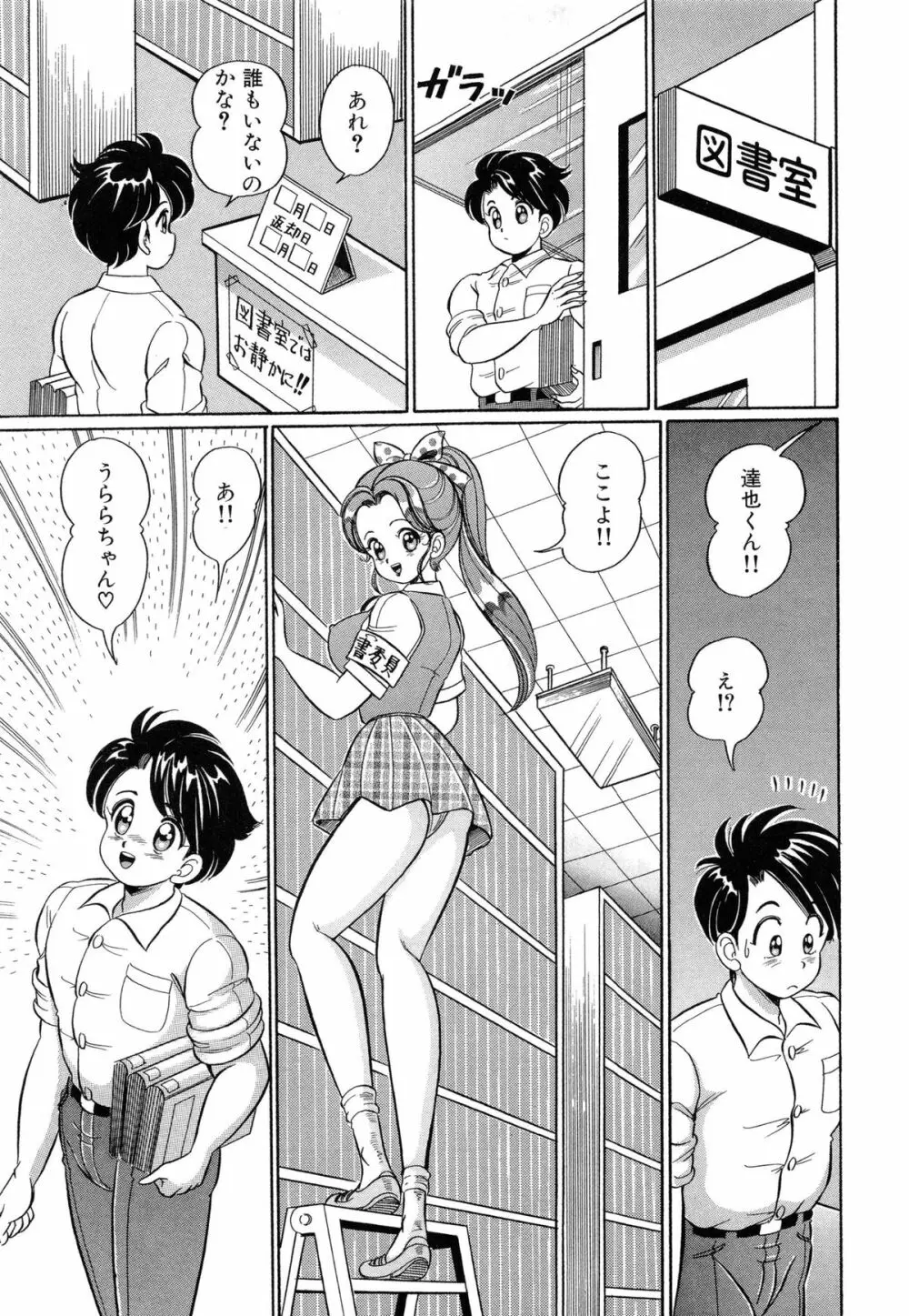 バージン学園パラダイス Page.120