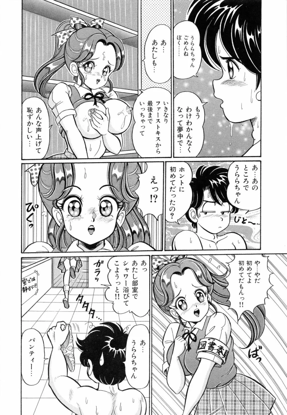 バージン学園パラダイス Page.135