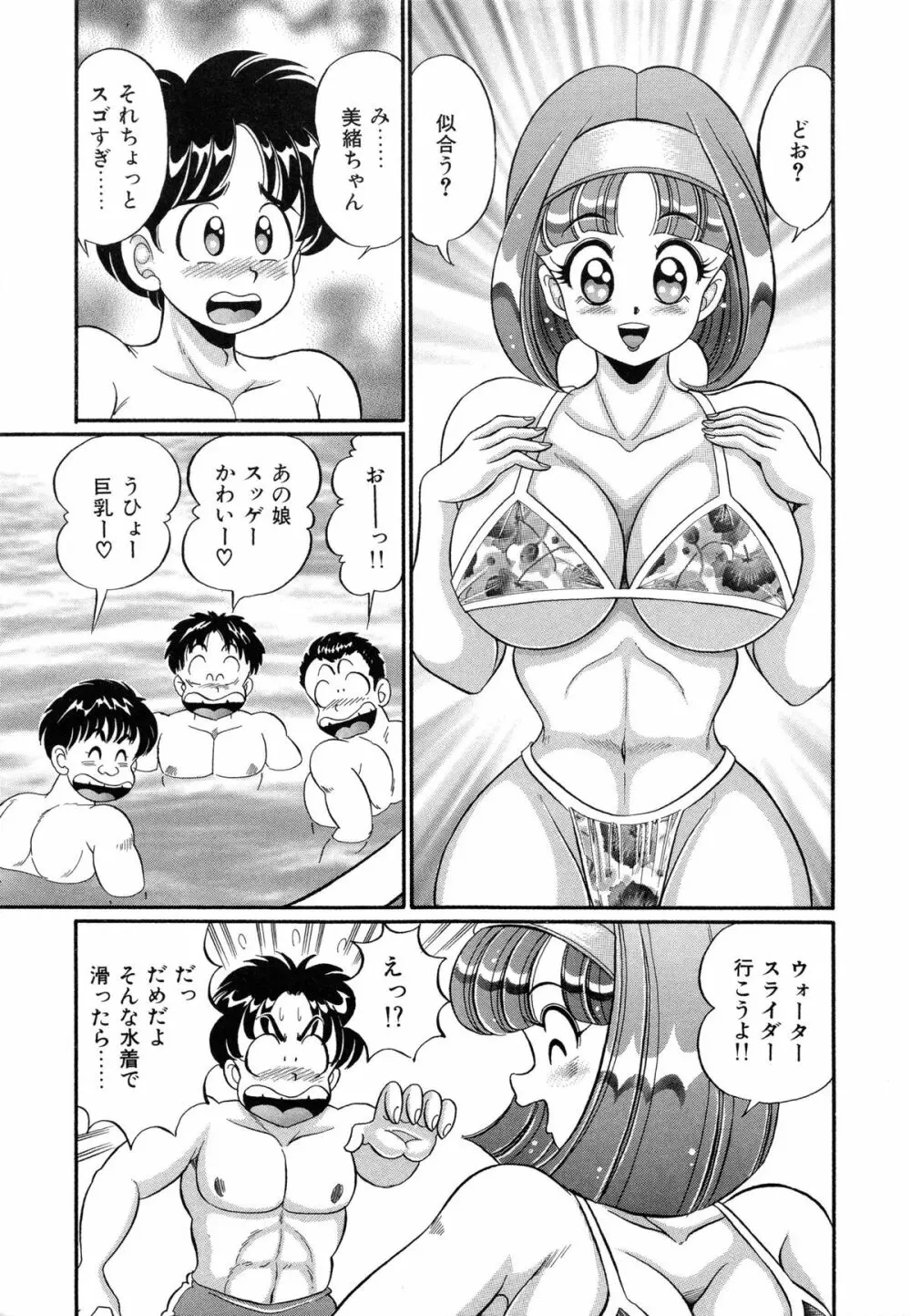 バージン学園パラダイス Page.140