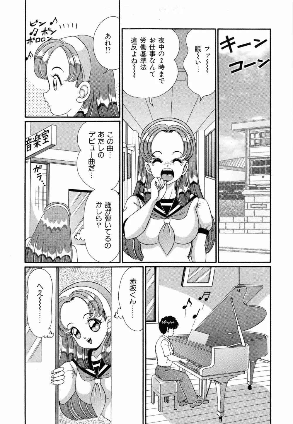 バージン学園パラダイス Page.156