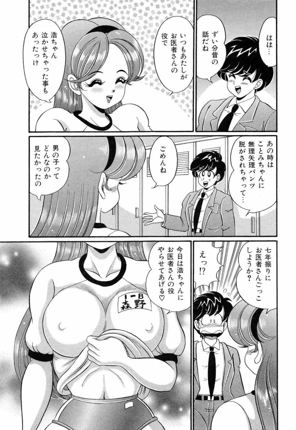 バージン学園パラダイス Page.182