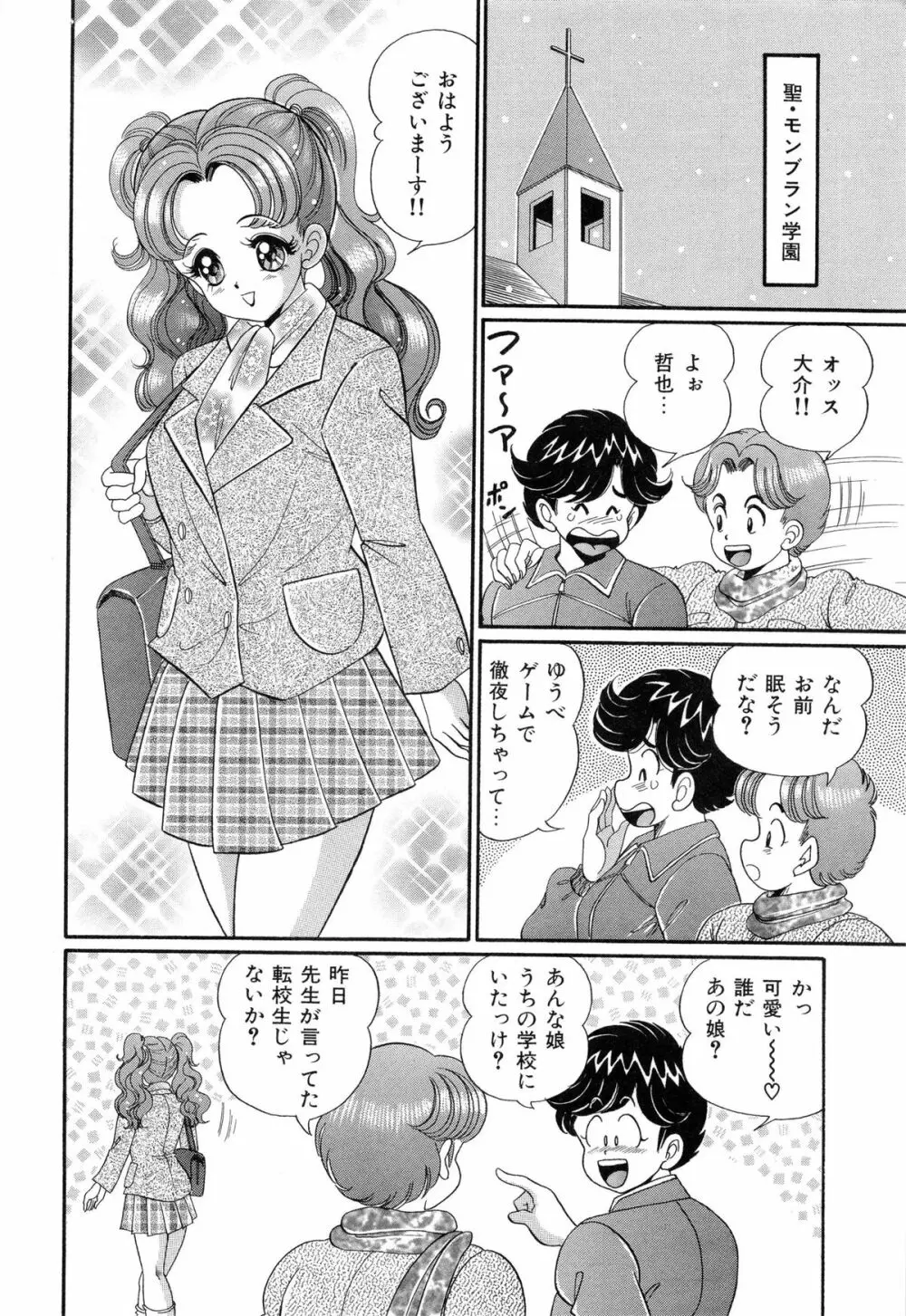 バージン学園パラダイス Page.193