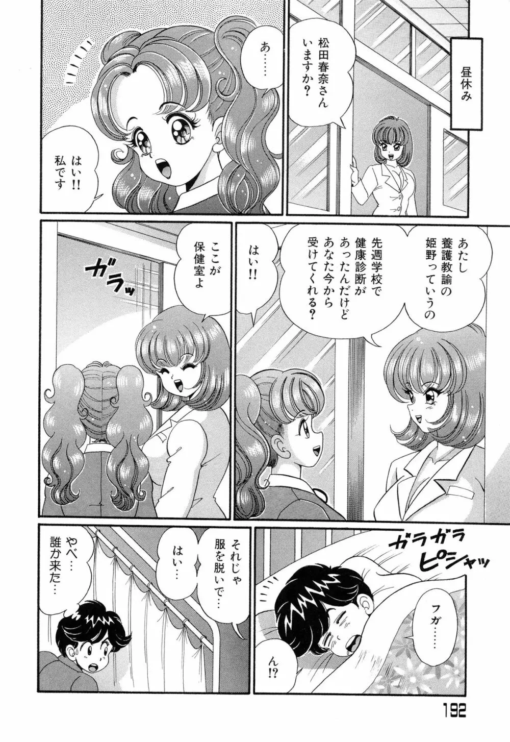 バージン学園パラダイス Page.195