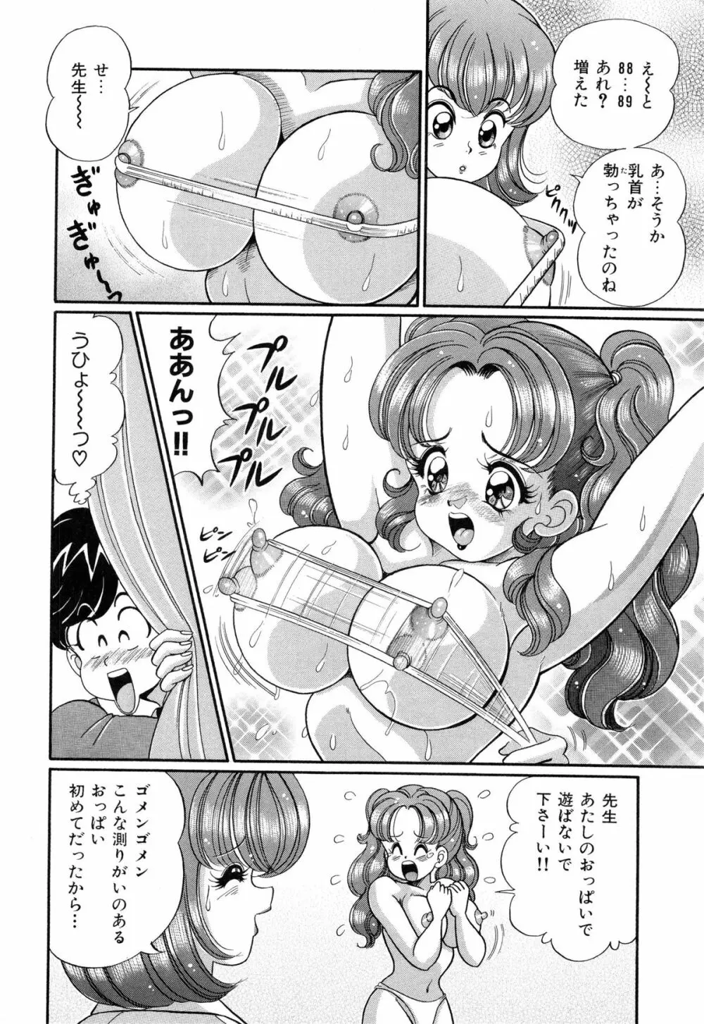 バージン学園パラダイス Page.197