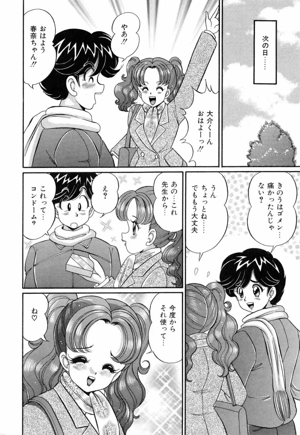 バージン学園パラダイス Page.221