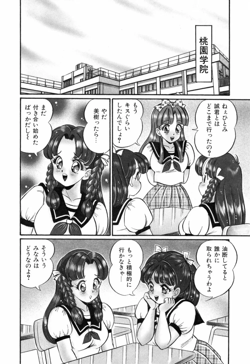 バージン学園パラダイス Page.31