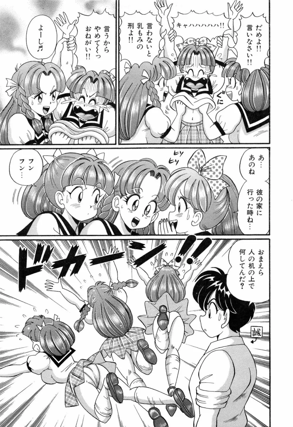 バージン学園パラダイス Page.34