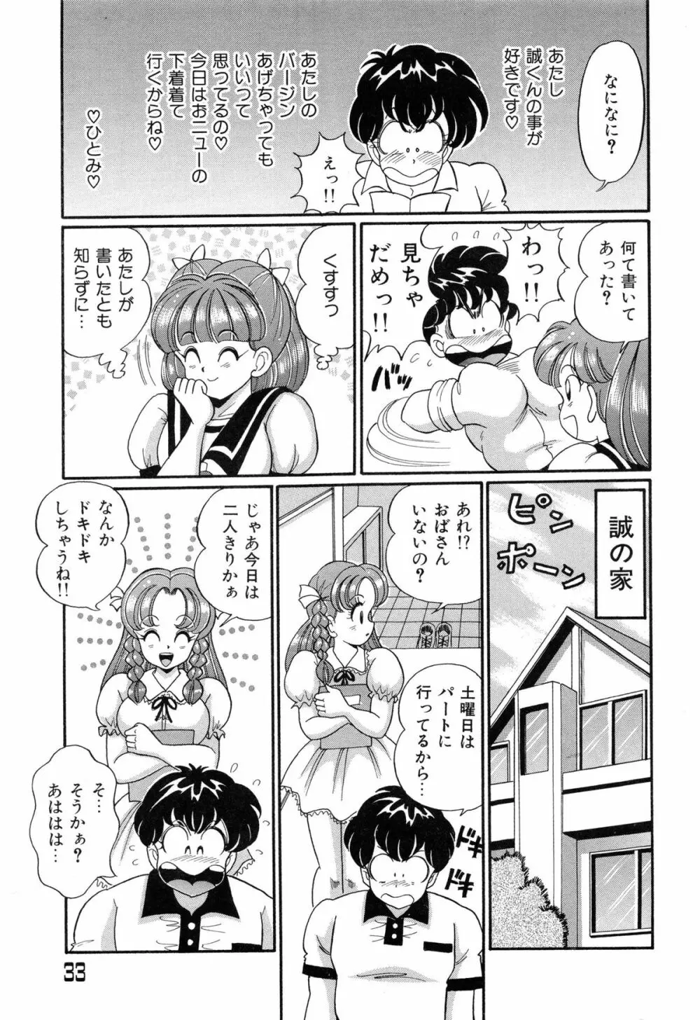 バージン学園パラダイス Page.36