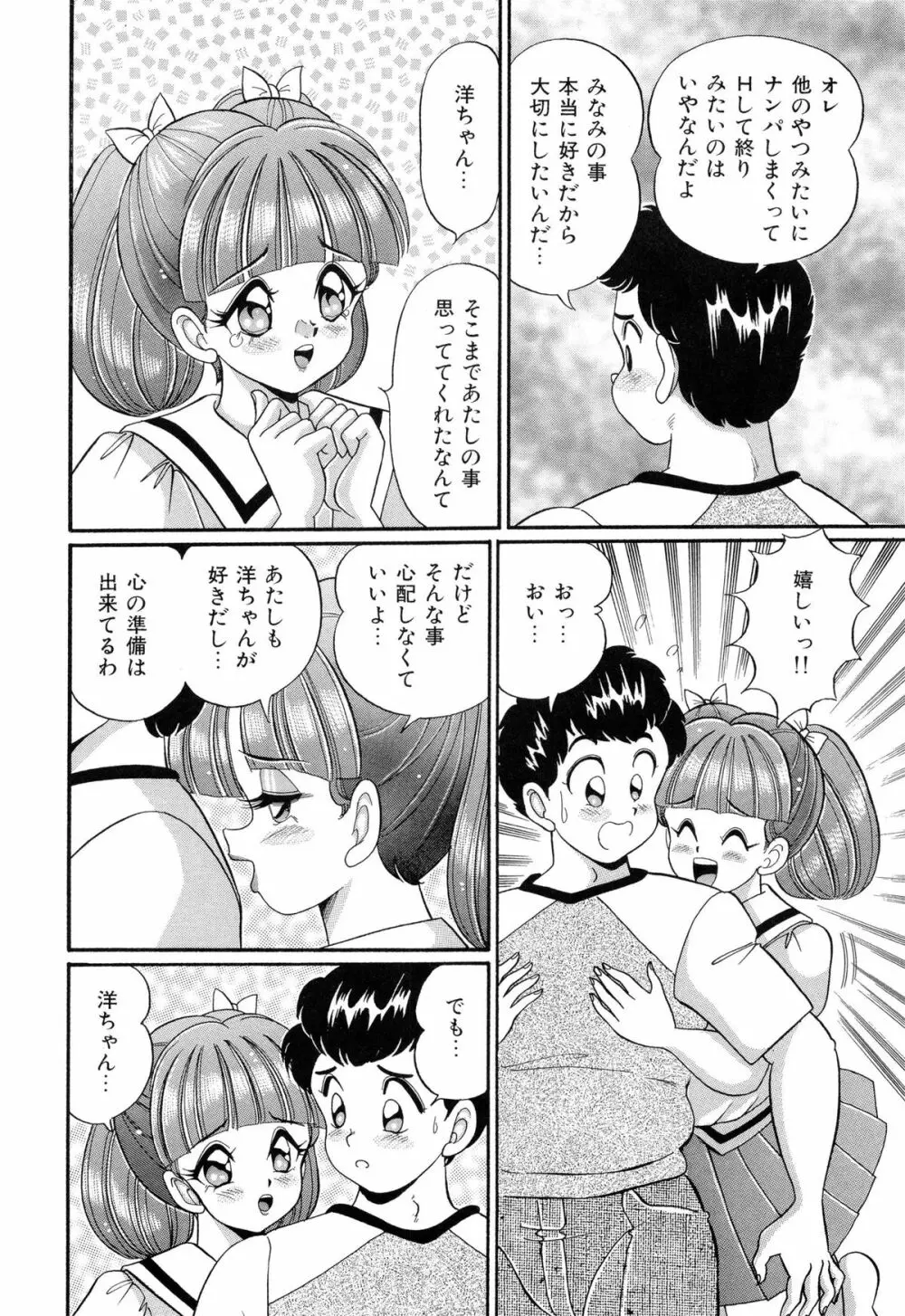 バージン学園パラダイス Page.67