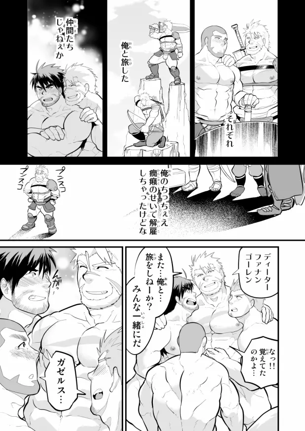 傭兵たちの夜明け Page.16