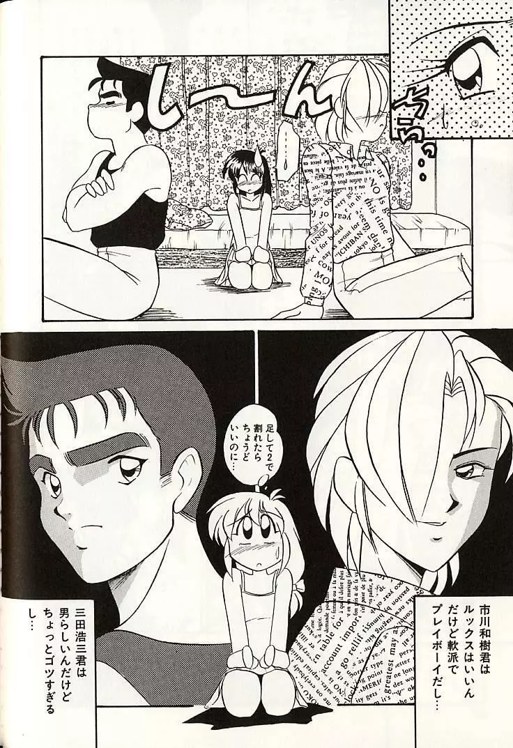 おしえてお姉サマ Page.105