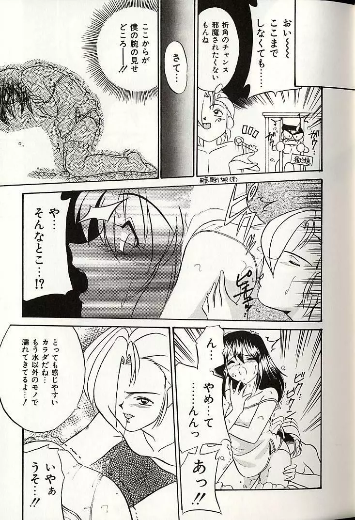 おしえてお姉サマ Page.112