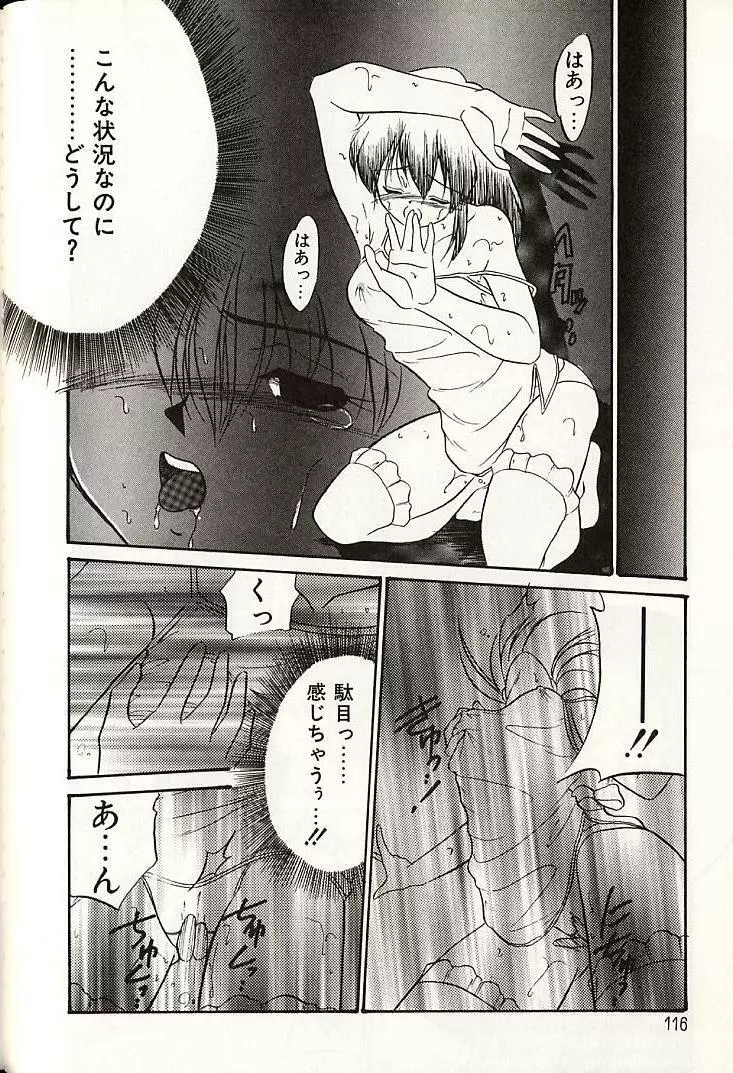 おしえてお姉サマ Page.113