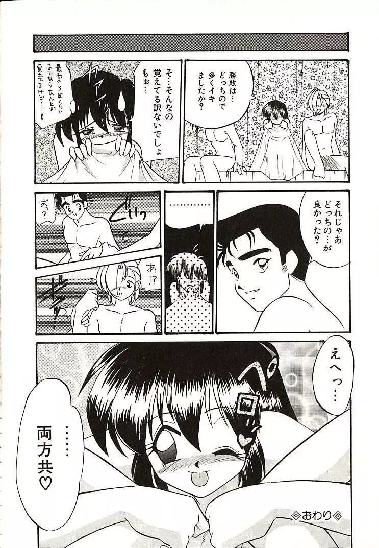 おしえてお姉サマ Page.121