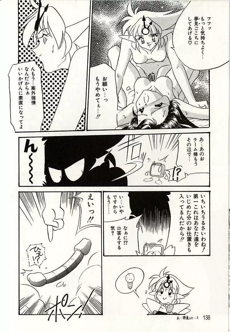 おしえてお姉サマ Page.135