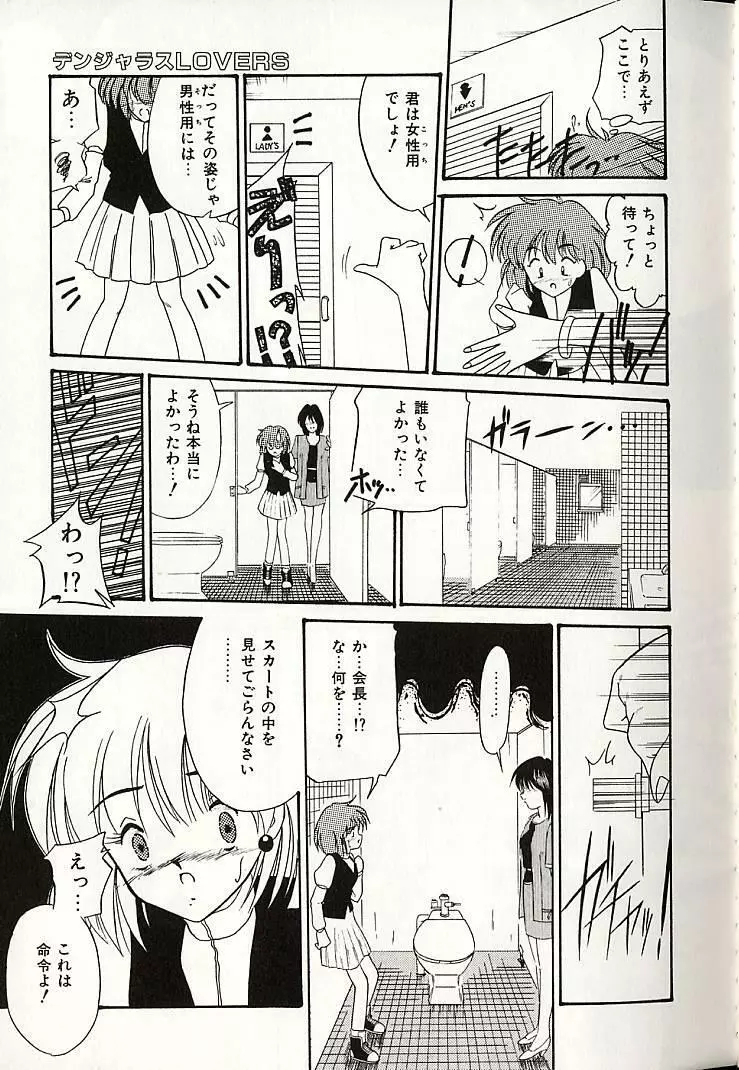 おしえてお姉サマ Page.144