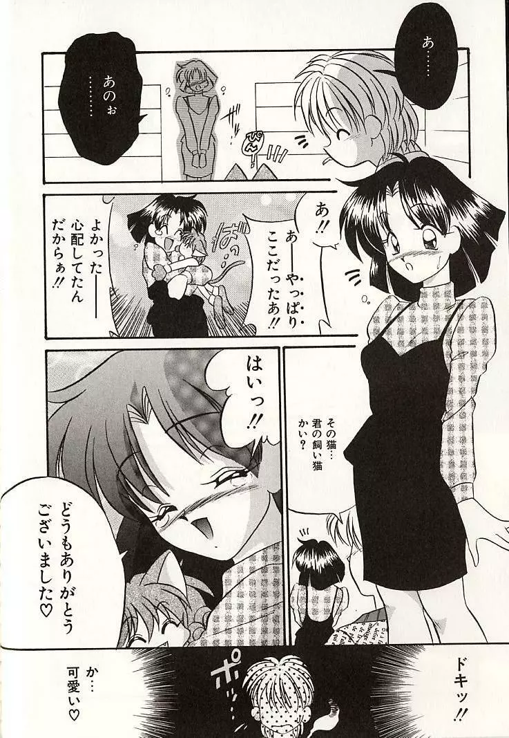 おしえてお姉サマ Page.45