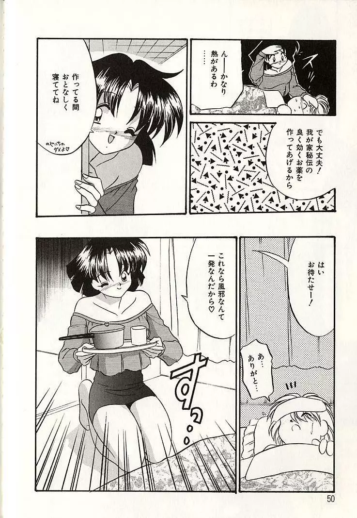 おしえてお姉サマ Page.47