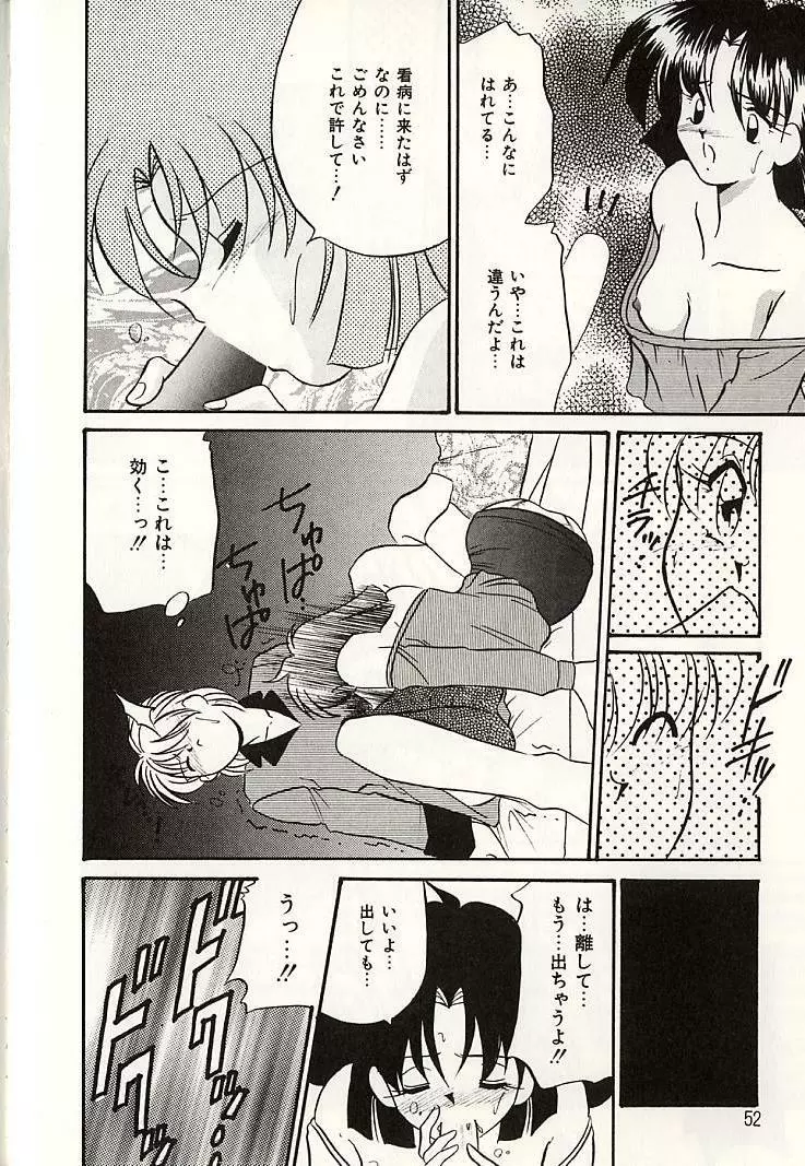 おしえてお姉サマ Page.49