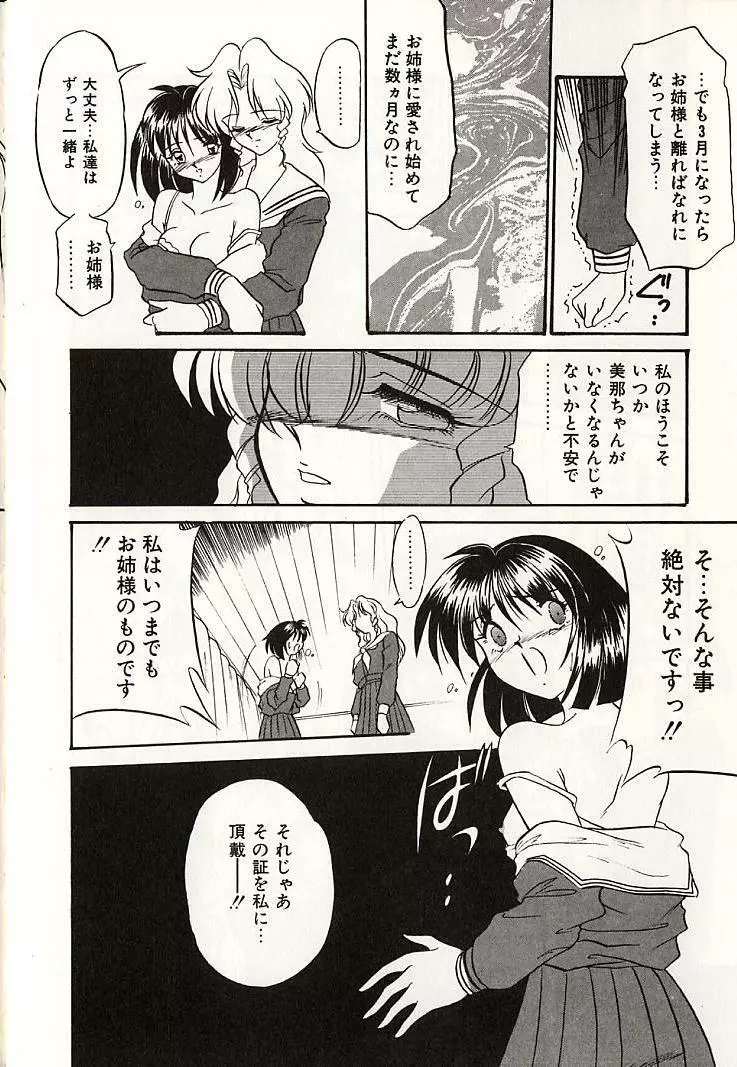 おしえてお姉サマ Page.69