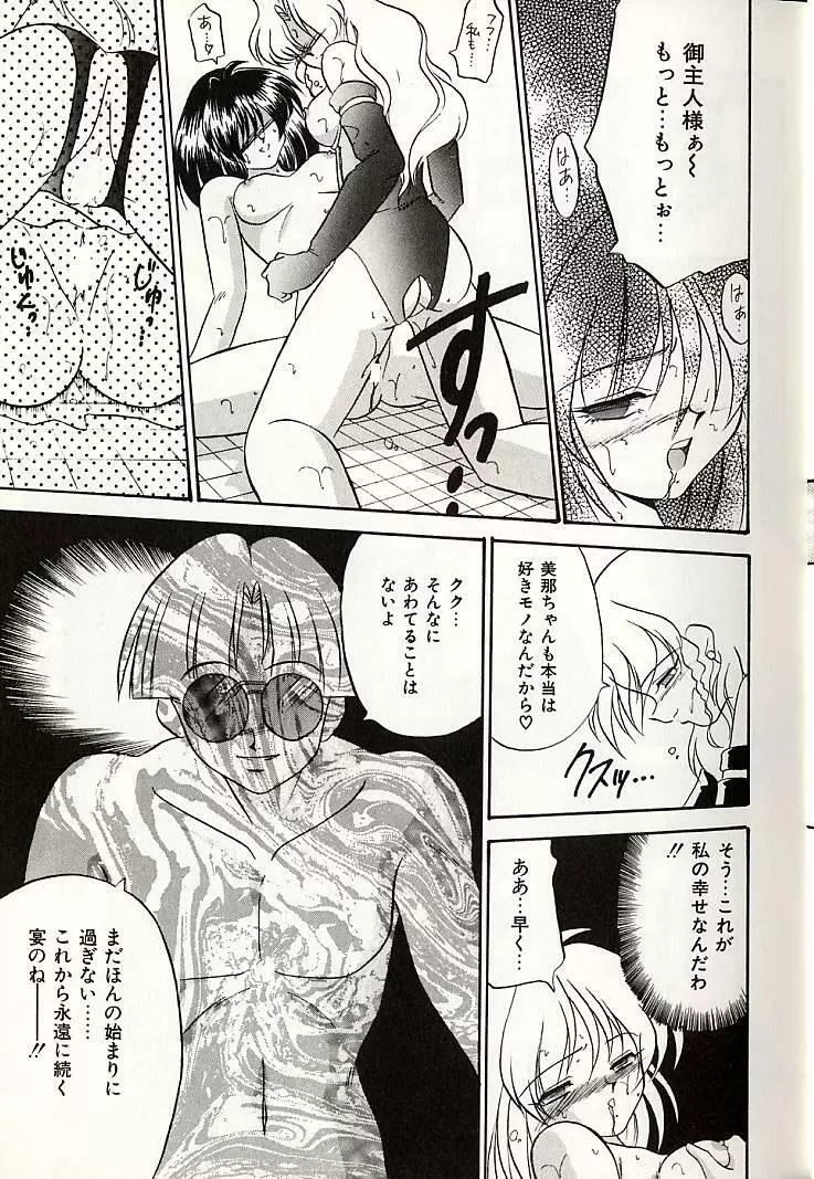 おしえてお姉サマ Page.80