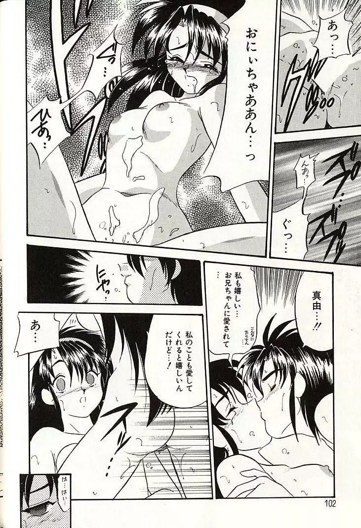 おしえてお姉サマ Page.99