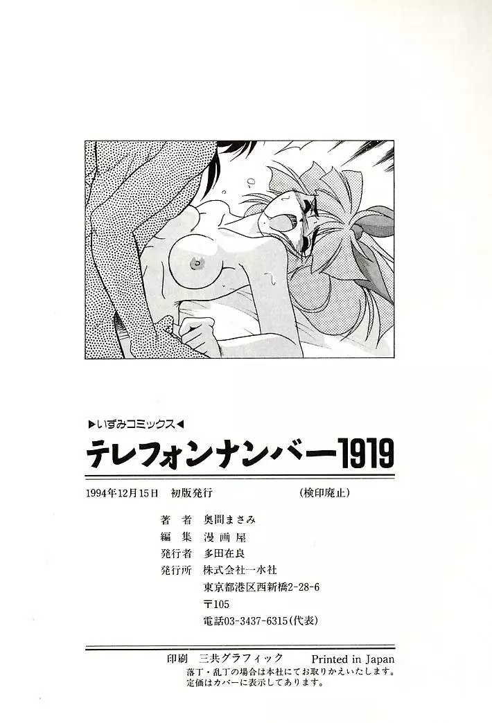 テレフォンナンバー1919 Page.76