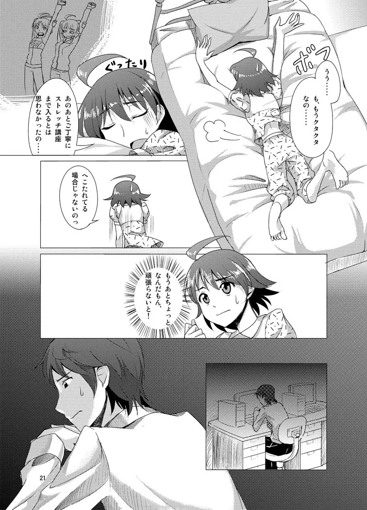 覚醒美希は眠らない！？ Page.19