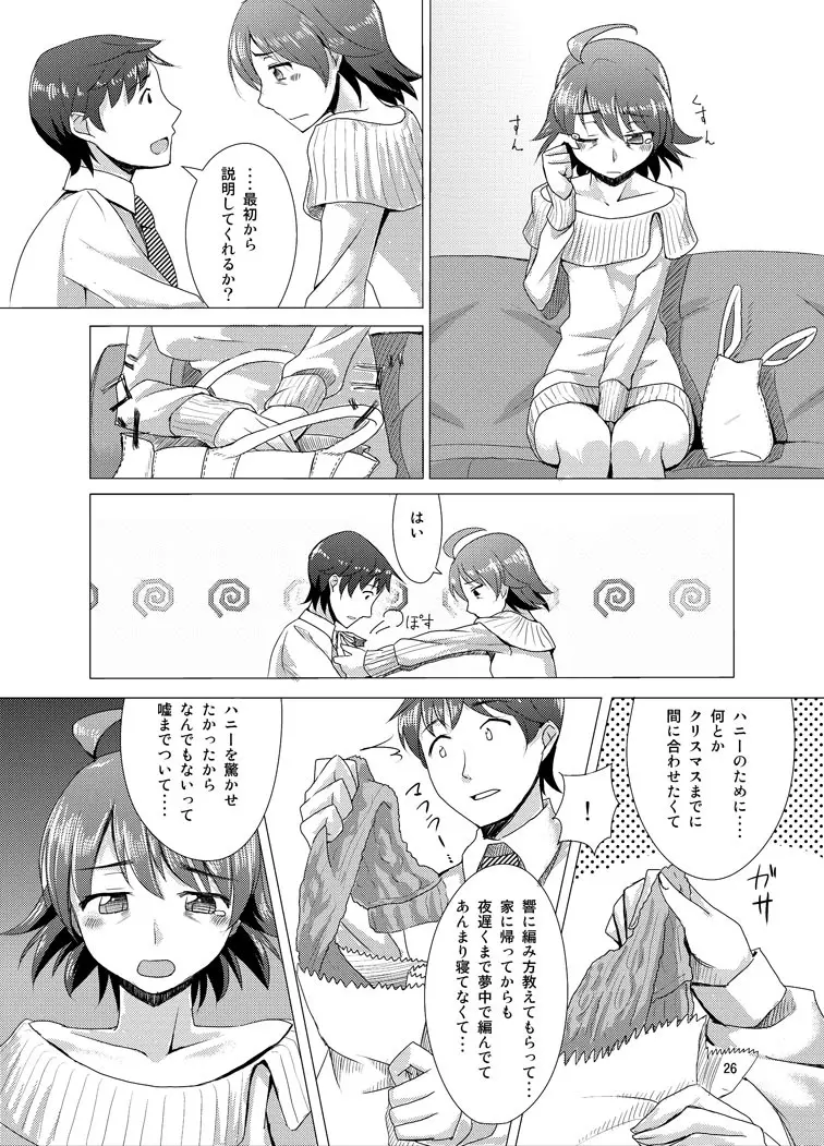 覚醒美希は眠らない！？ Page.24