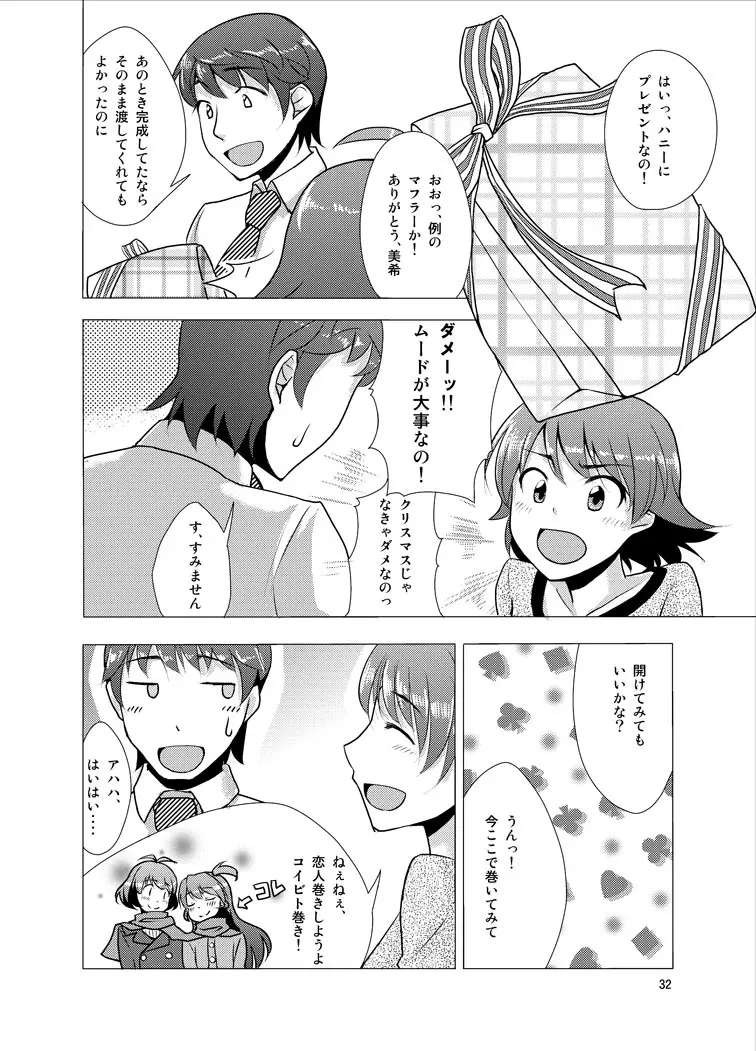 覚醒美希は眠らない！？ Page.30