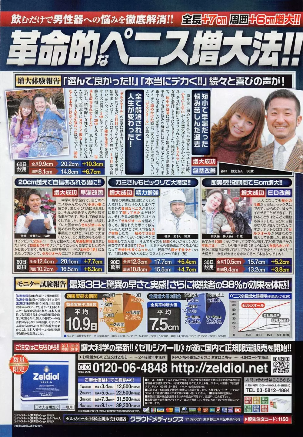 ペンギンクラブ山賊版 2014年12月号 Page.240