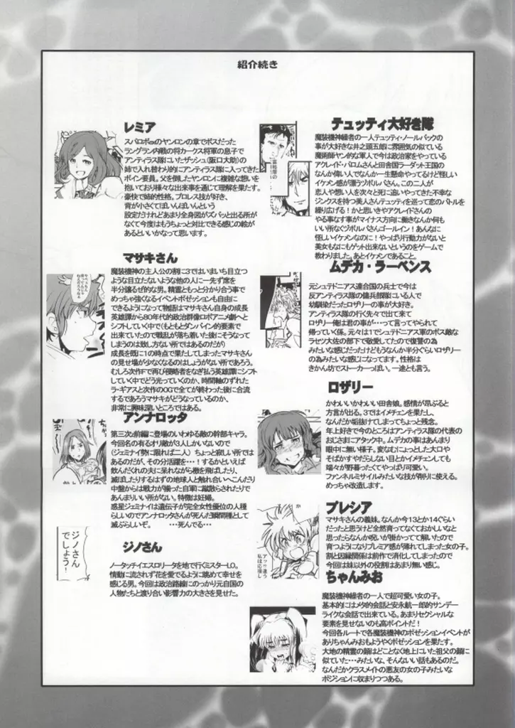 第三次僕の私のスーパーボボッボ大戦Z Page.20