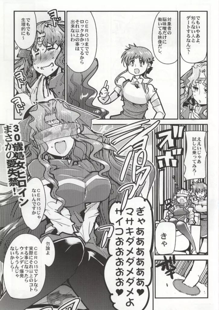 第三次僕の私のスーパーボボッボ大戦Z Page.34