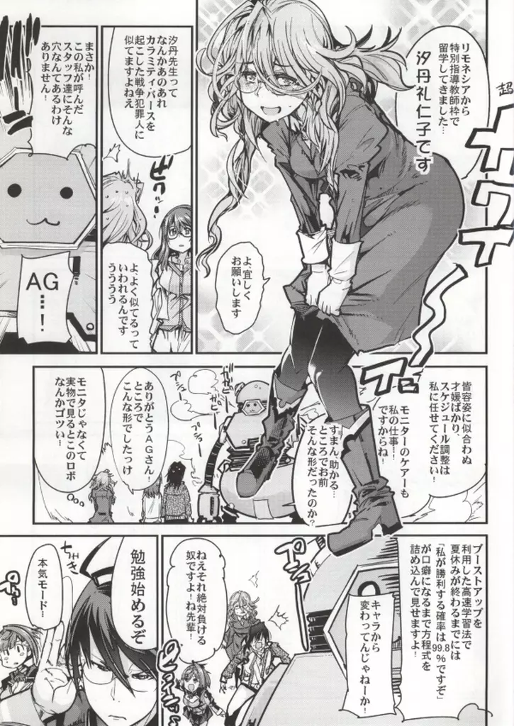 第三次僕の私のスーパーボボッボ大戦Z Page.4