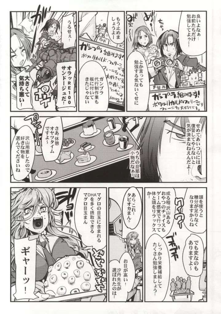 第三次僕の私のスーパーボボッボ大戦Z Page.5