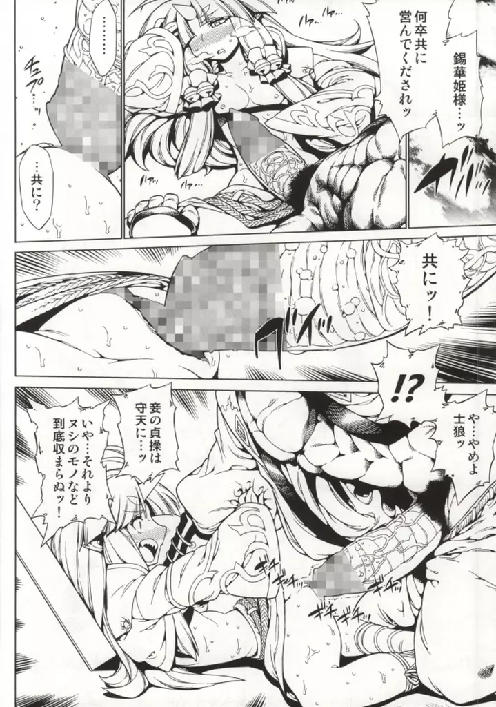 第三次僕の私のスーパーボボッボ大戦Z Page.53