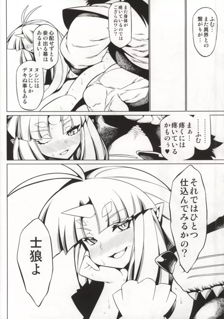 第三次僕の私のスーパーボボッボ大戦Z Page.65