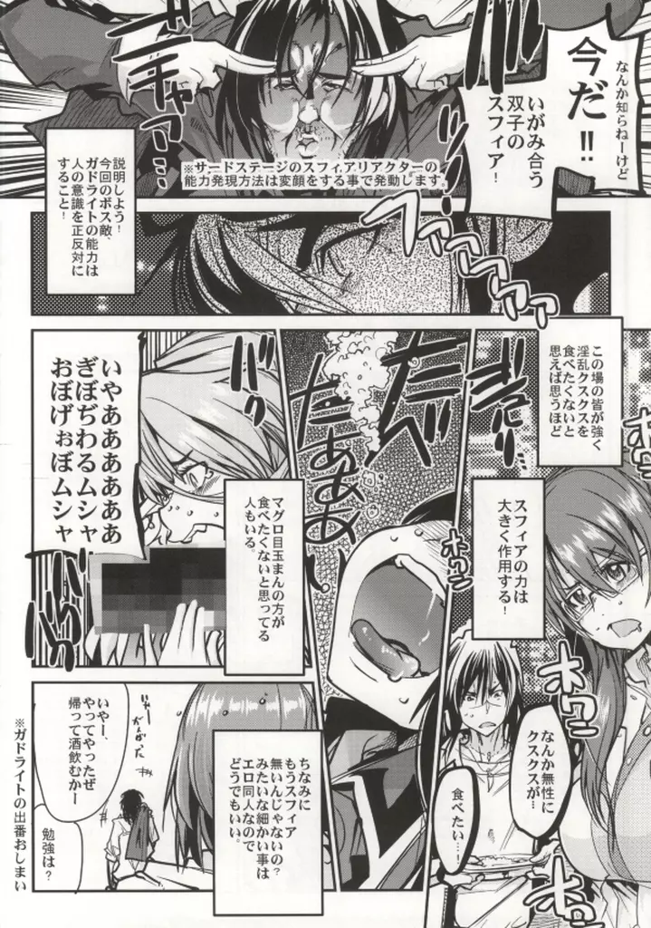 第三次僕の私のスーパーボボッボ大戦Z Page.7