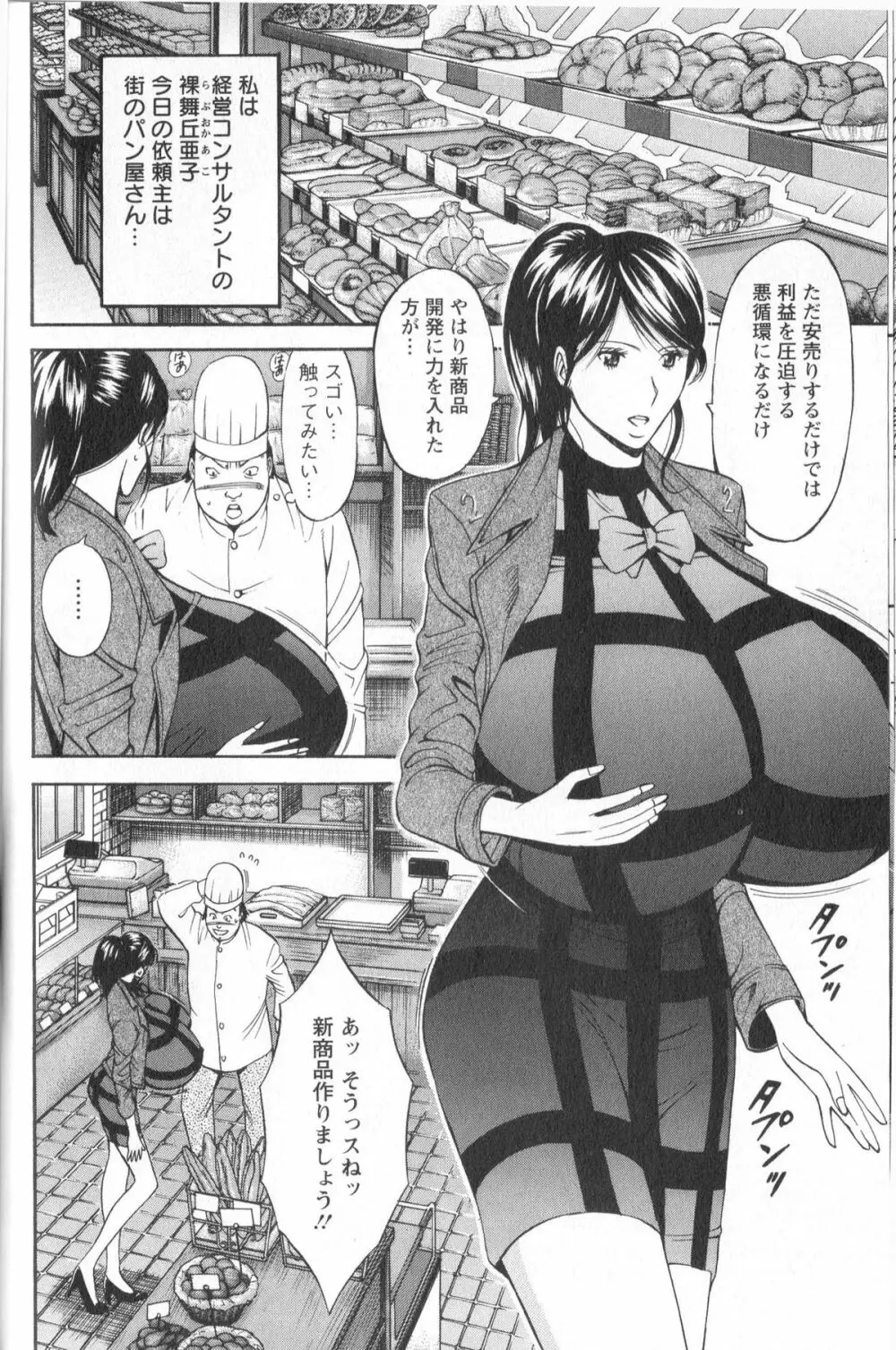 Cho Nyu for You c01-09 Page.82