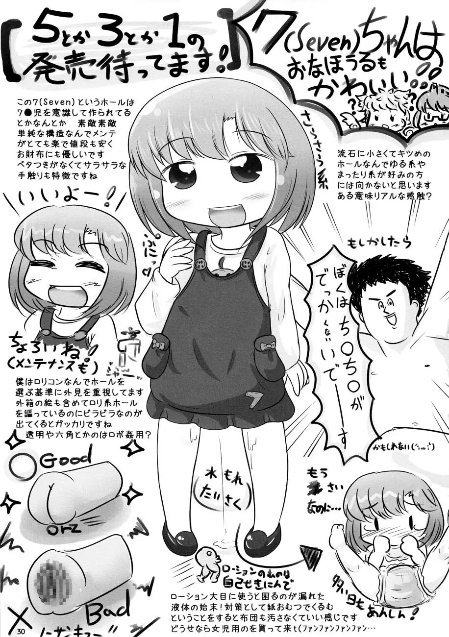 おなほなう にほんめ Page.30