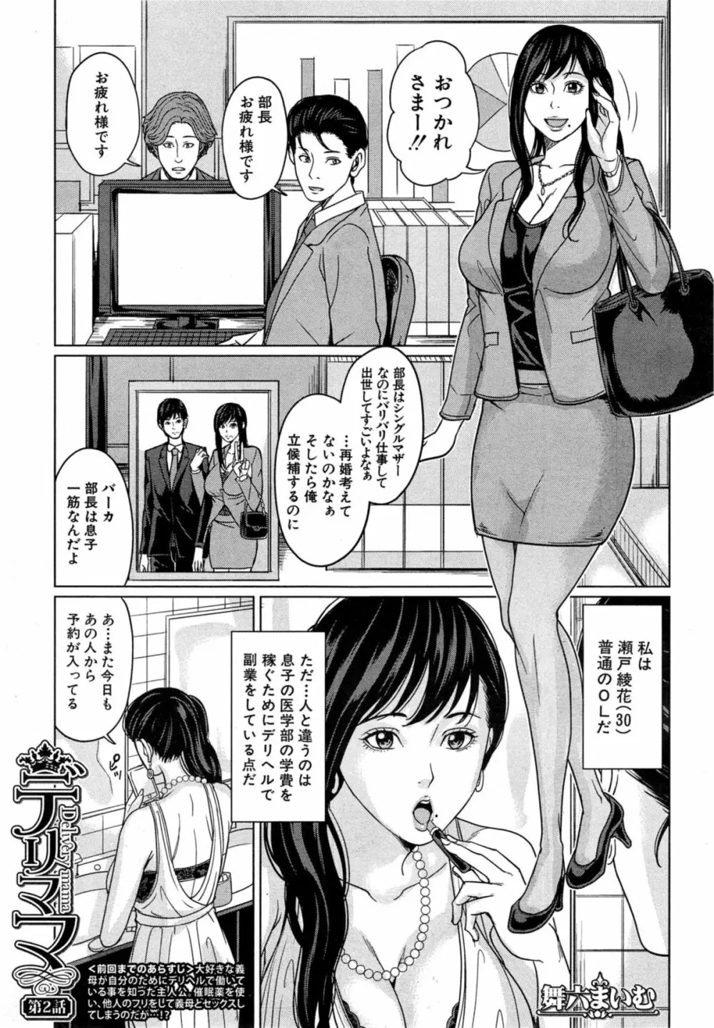 デリママ Page.31