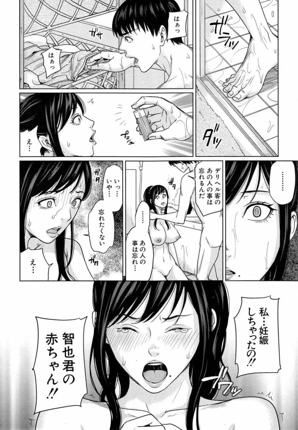 デリママ Page.44